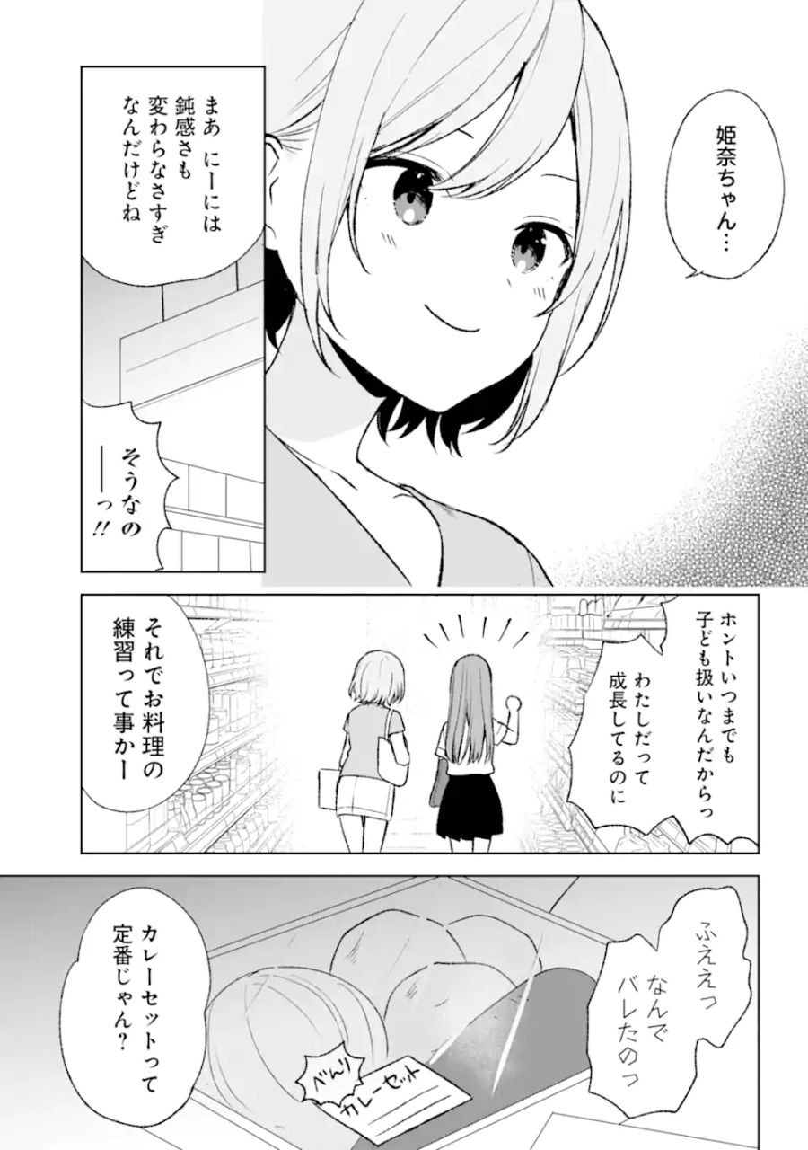 痴漢されそうになっているS級美少女を助けたら隣の席の幼馴染だった 第54話 - Page 9