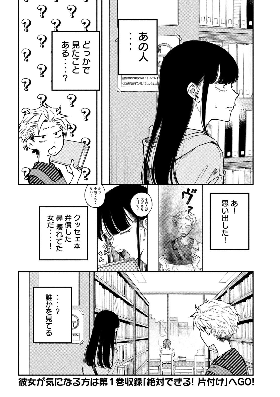 税金で買った本 第44話 - Page 2