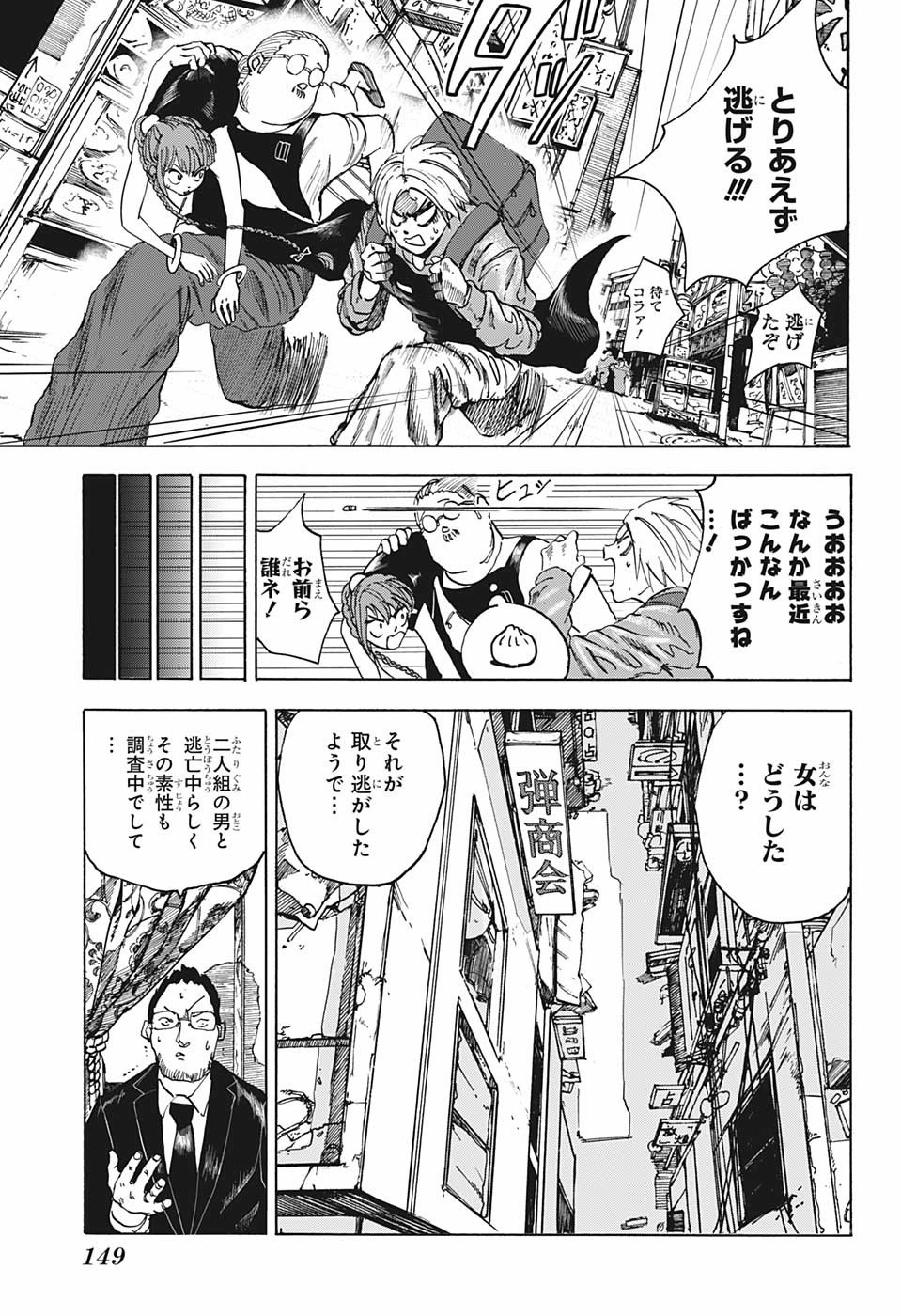 SAKAMOTO -サカモト- 第4話 - Page 7