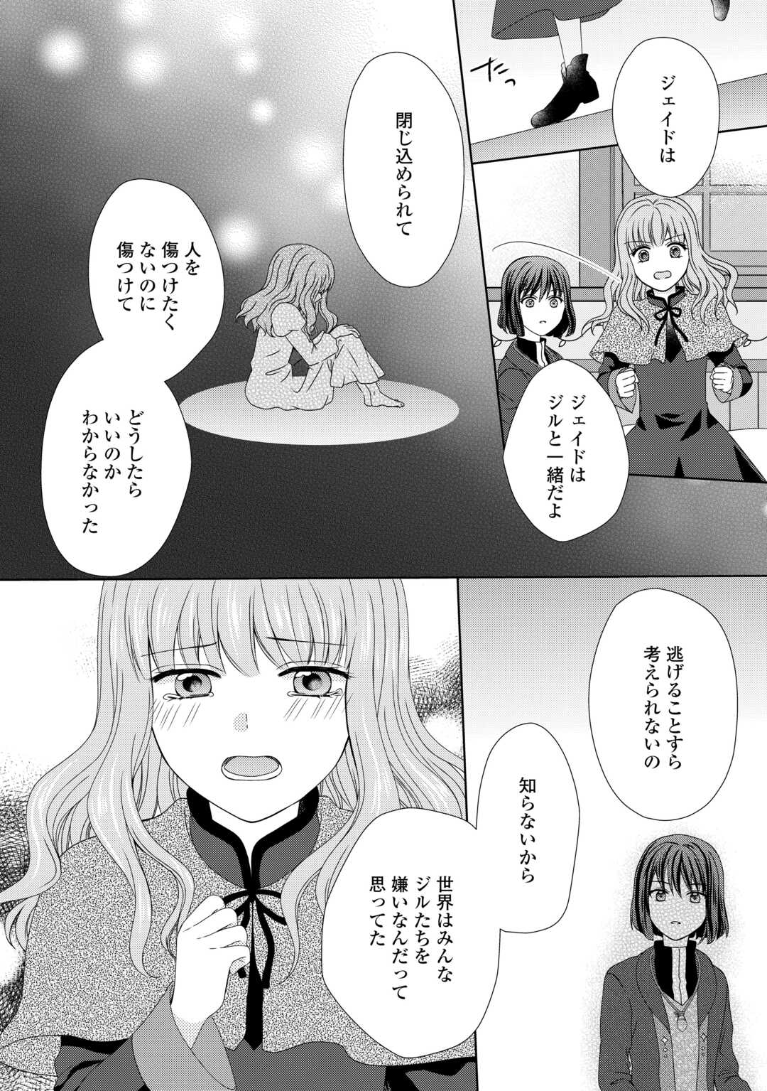 メイドから母になりました 第73話 - Page 2