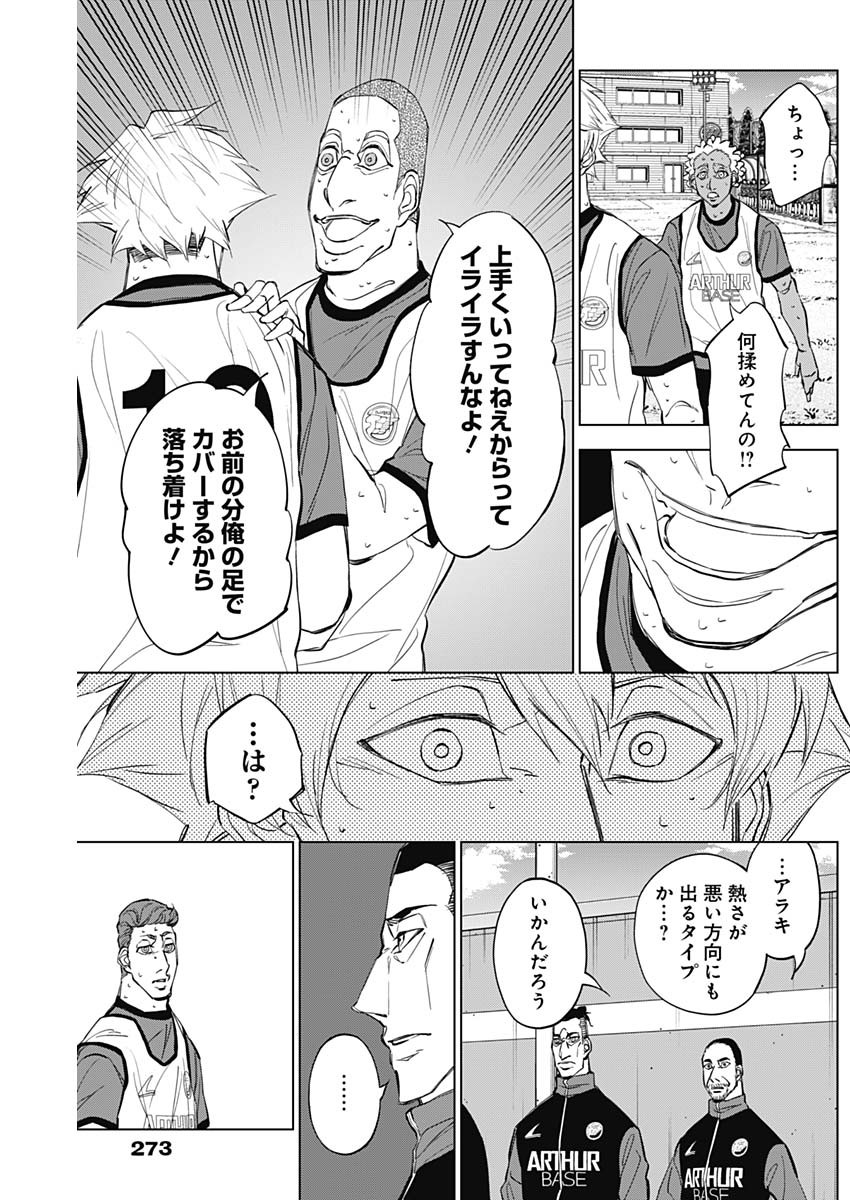 カテナチオ 第26話 - Page 16