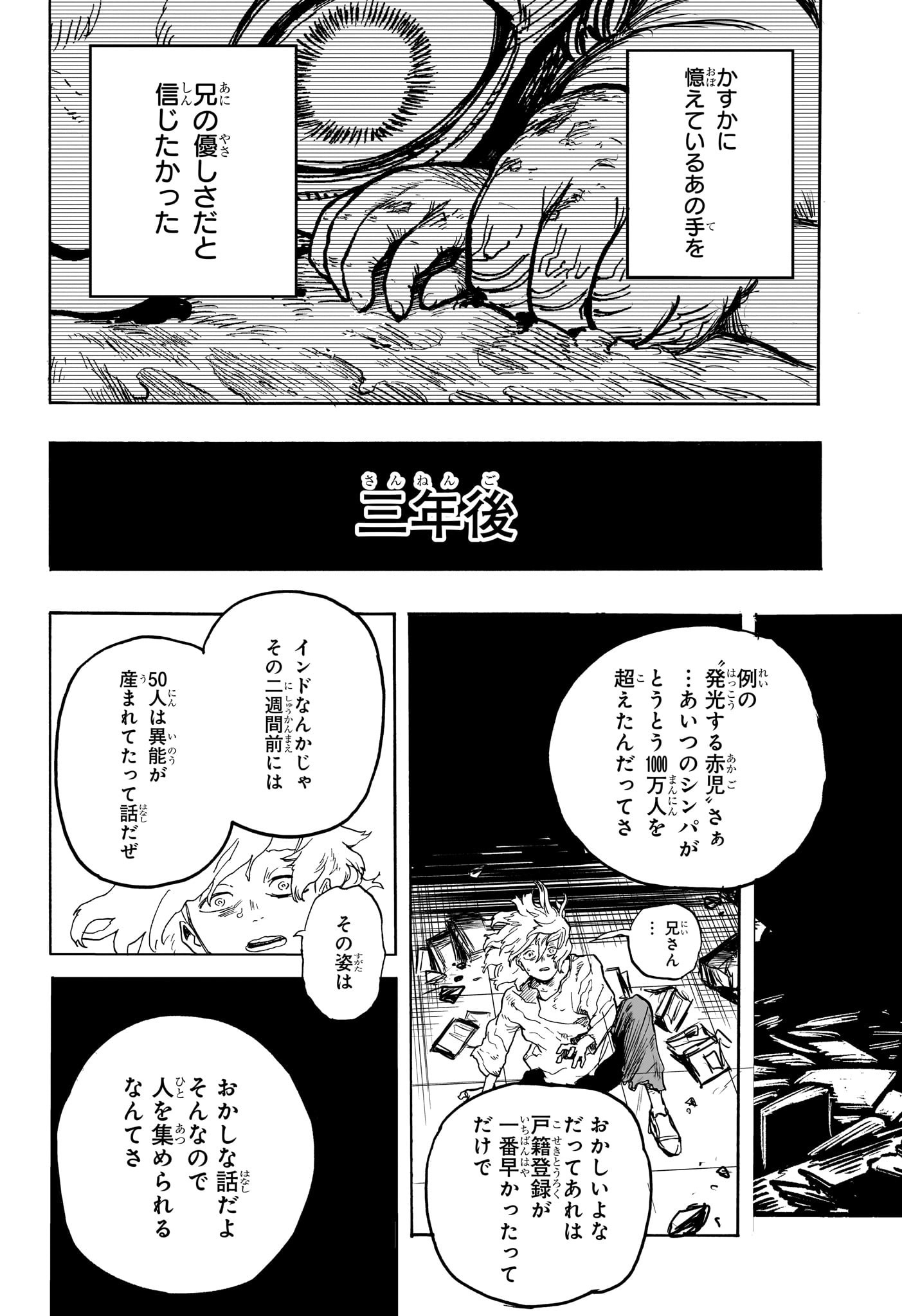 僕のヒーローアカデミア 第407話 - Page 10