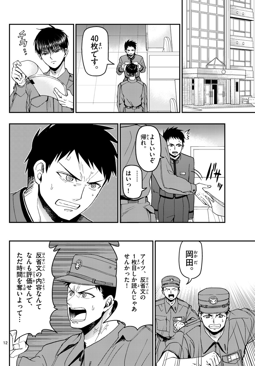 あおざくら防衛大学校物語 第111話 - Page 12