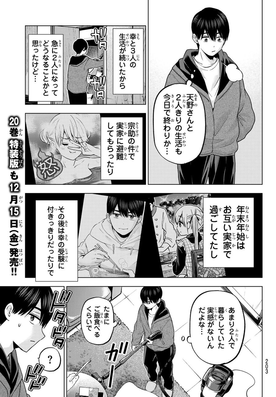 カッコウの許嫁 第182話 - Page 11