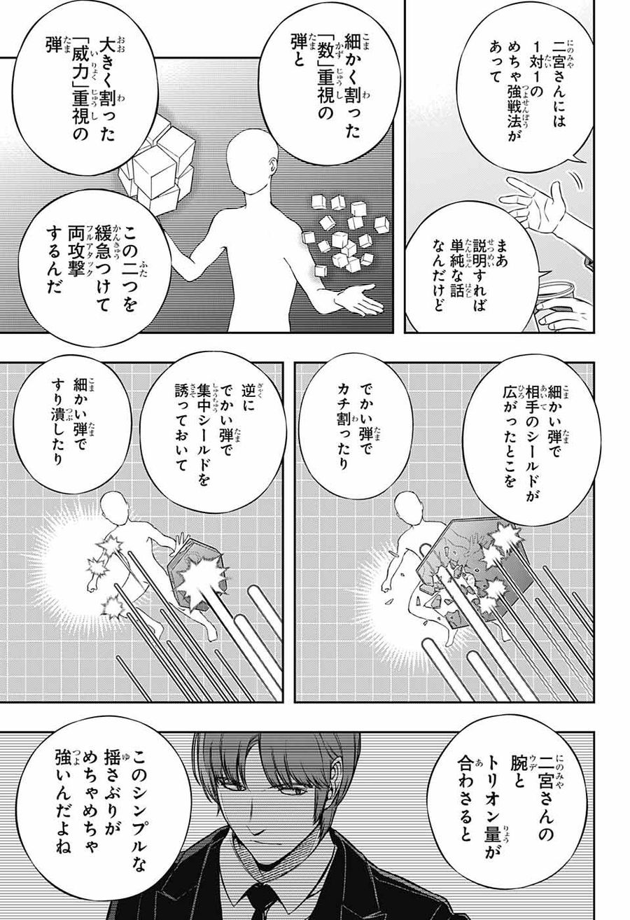 ワートリ 第180話 - Page 11