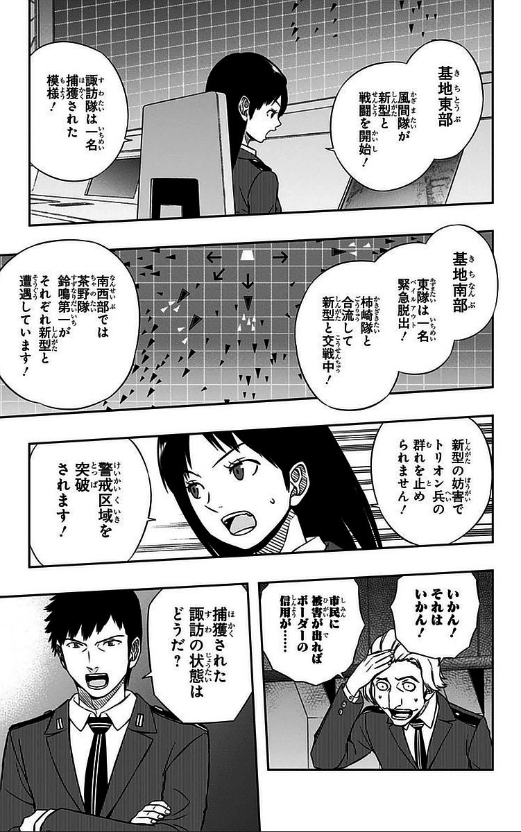 ワートリ 第46話 - Page 5