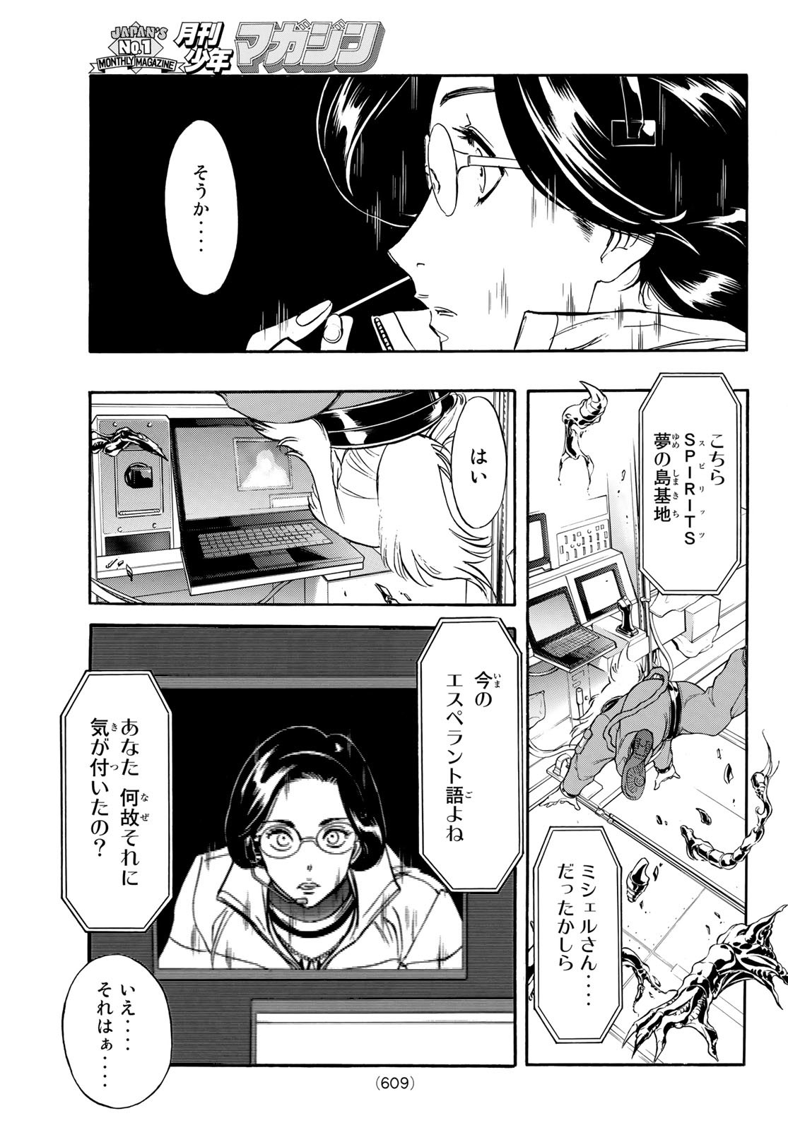 新仮面ライダーSPIRITS 第149話 - Page 23