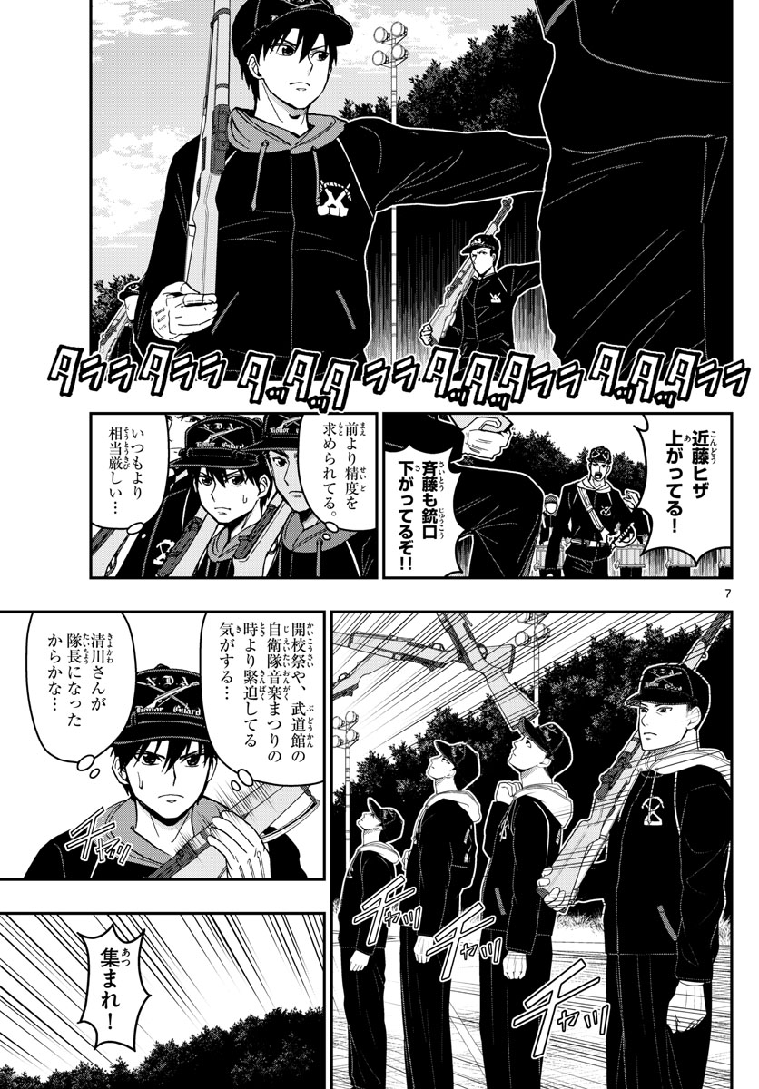 あおざくら防衛大学校物語 第135話 - Page 7