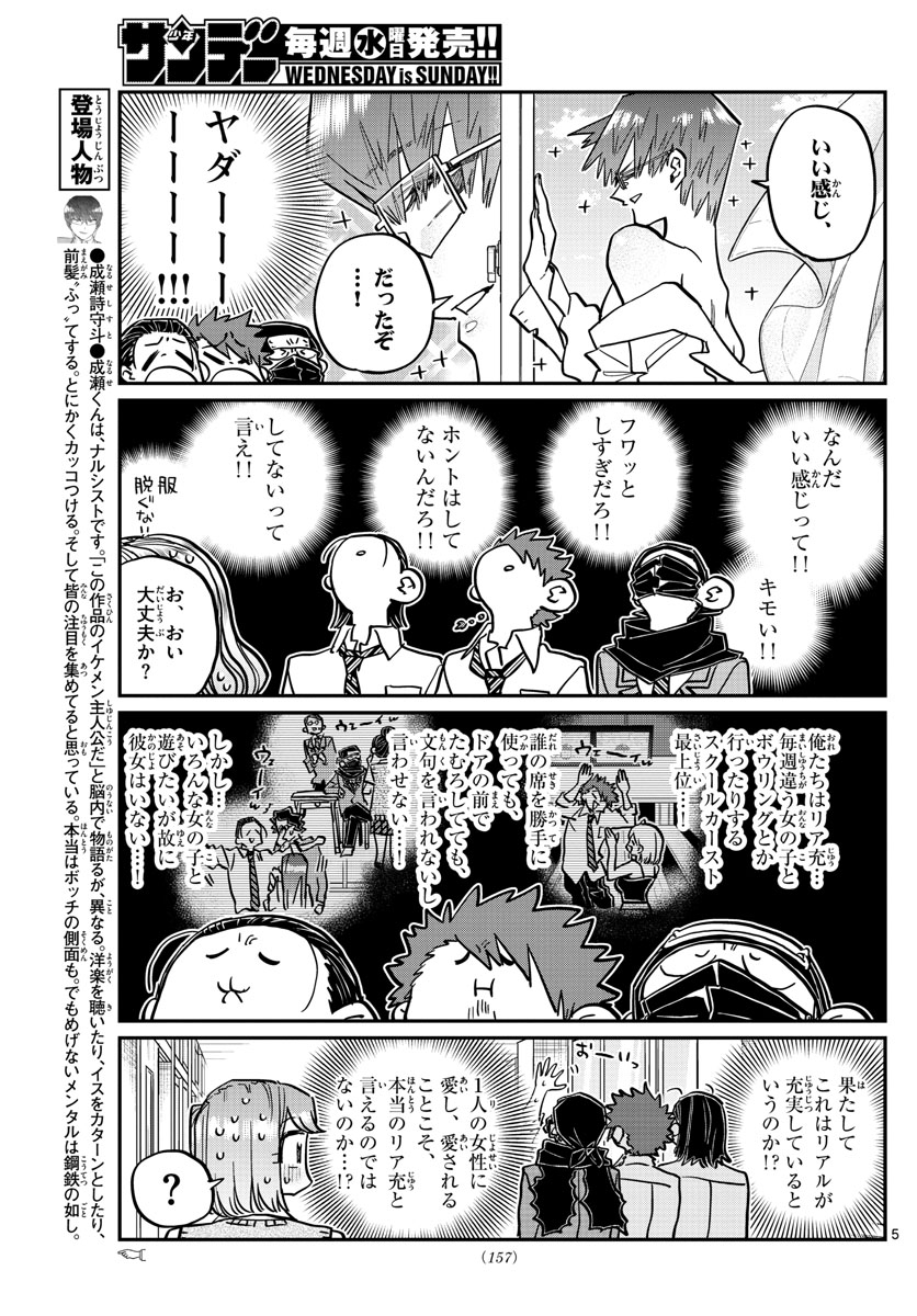 古見さんは、コミュ症です 第365話 - Page 5