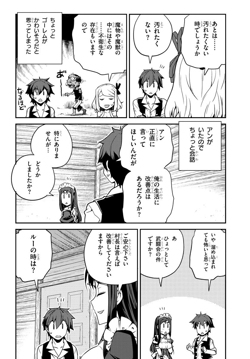 異世界のんびり農家 第83話 - Page 6