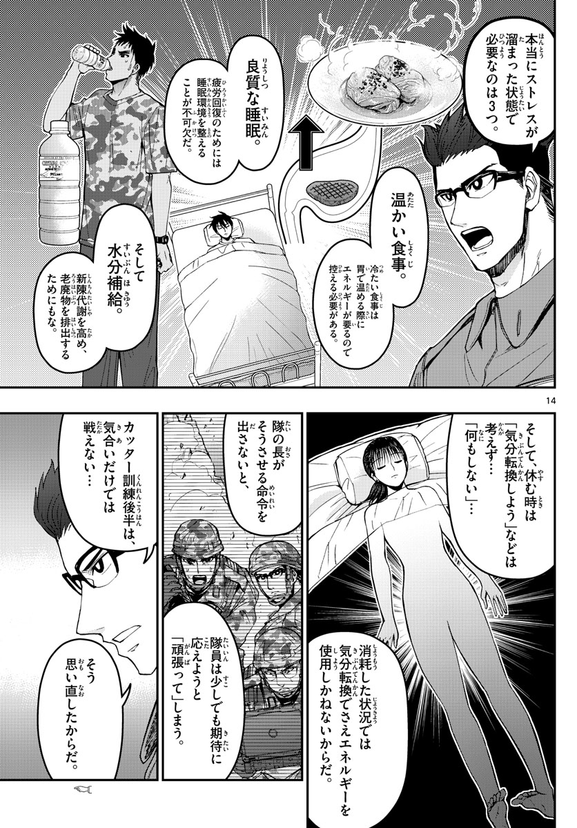 あおざくら防衛大学校物語 第172話 - Page 14