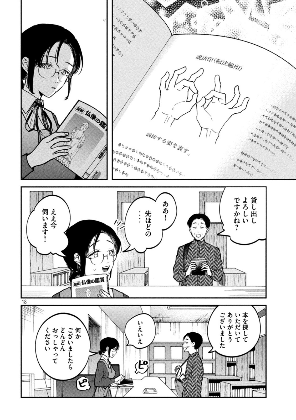 税金で買った本 第29話 - Page 18