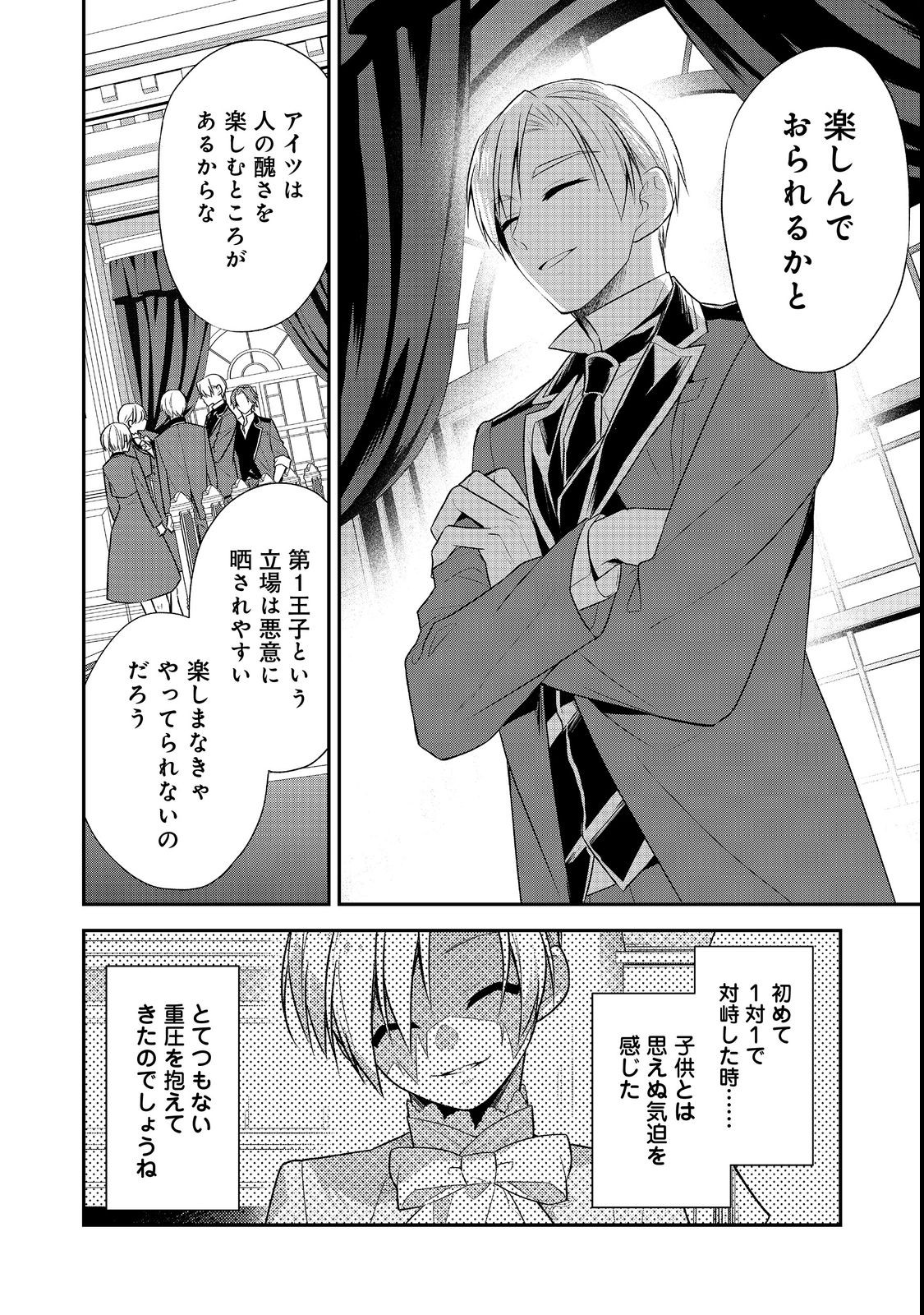 断罪された悪役令嬢は、逆行して完璧な悪女を目指す 第7話 - Page 8