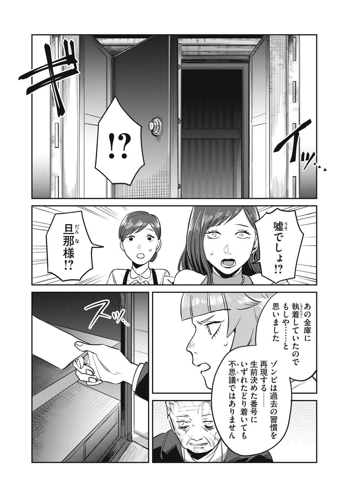 役所の下にはゾンビが埋まっている 第5話 - Page 11