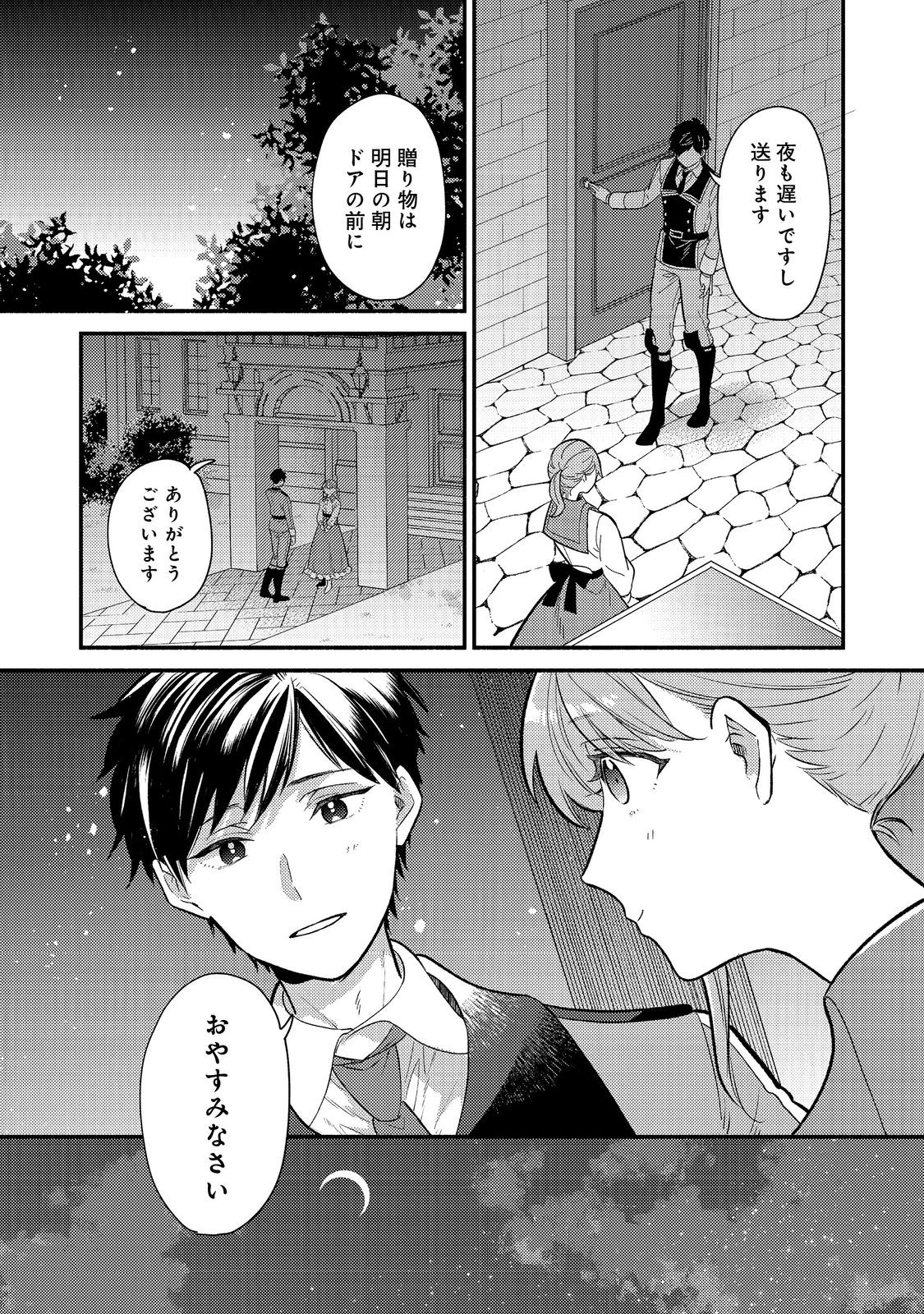 期間限定、第四騎士団のキッチンメイド～結婚したくないので就職しました～@COMIC 第3.1話 - Page 14