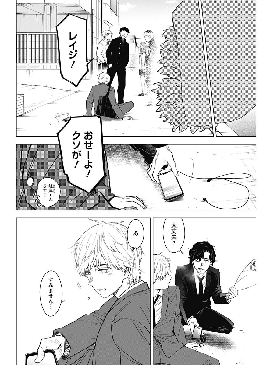 少年のアビス 第107話 - Page 3