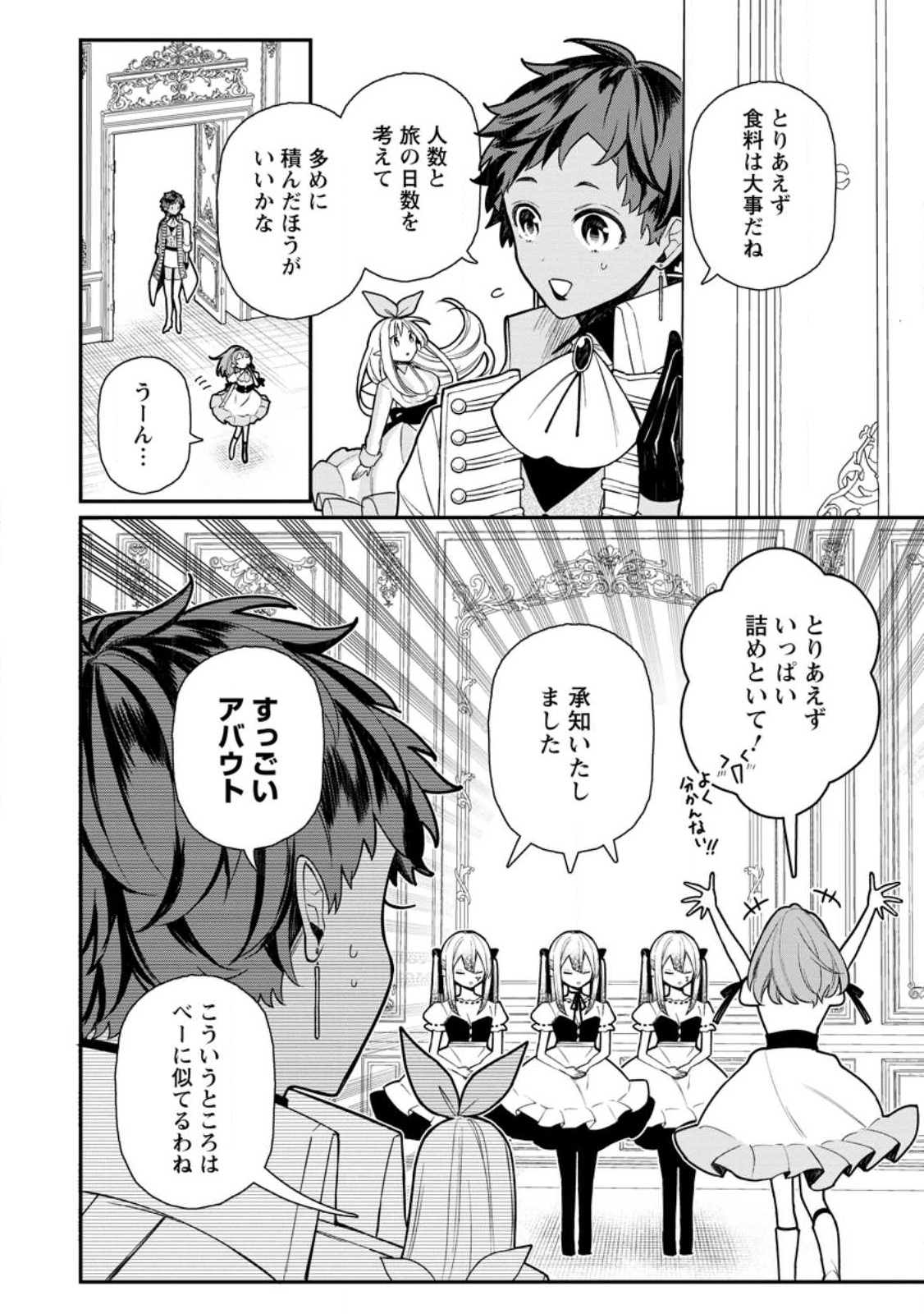 村人転生 最強のスローライフ 第58.2話 - Page 2