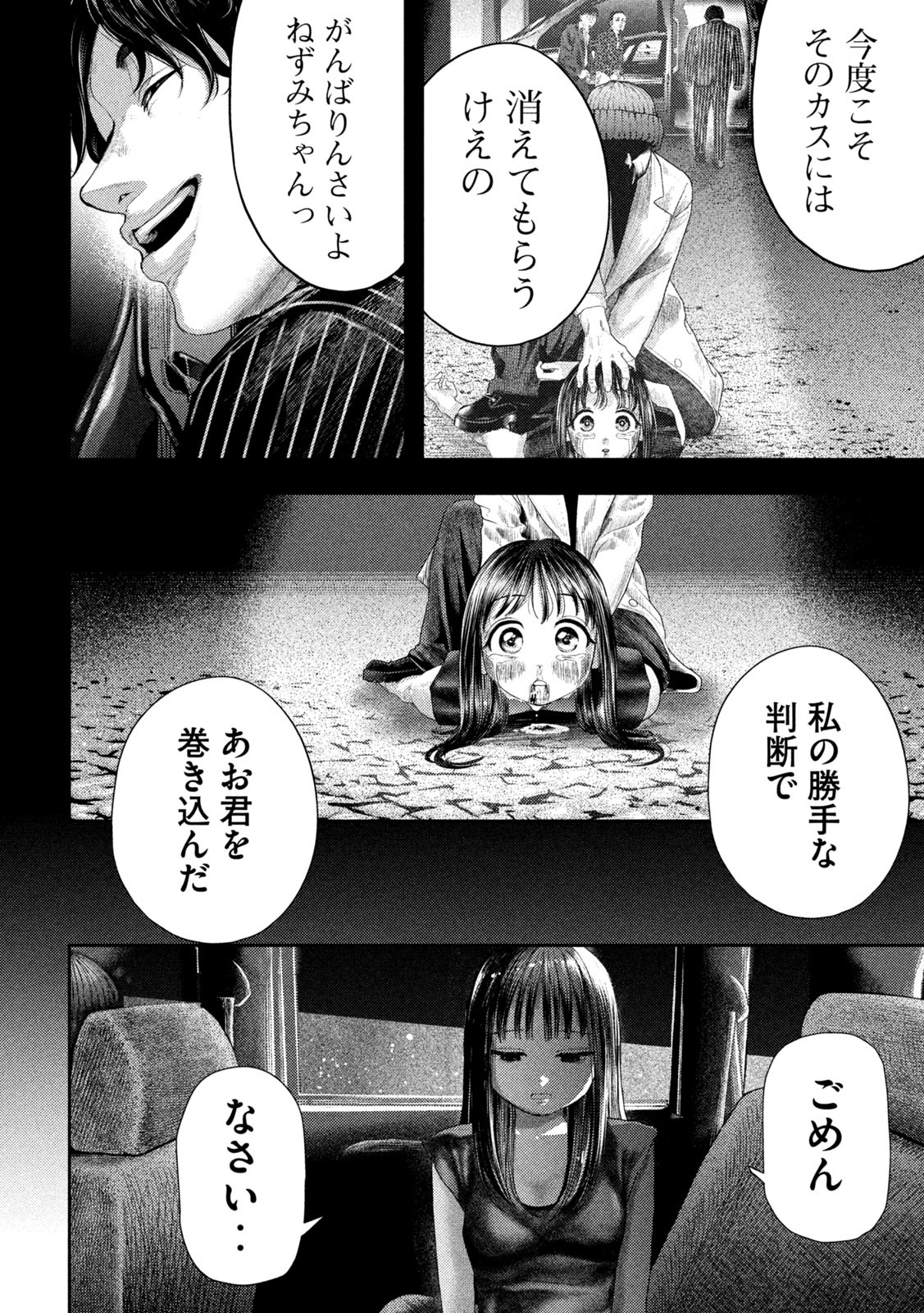 ねずみの初恋 第3話 - Page 8