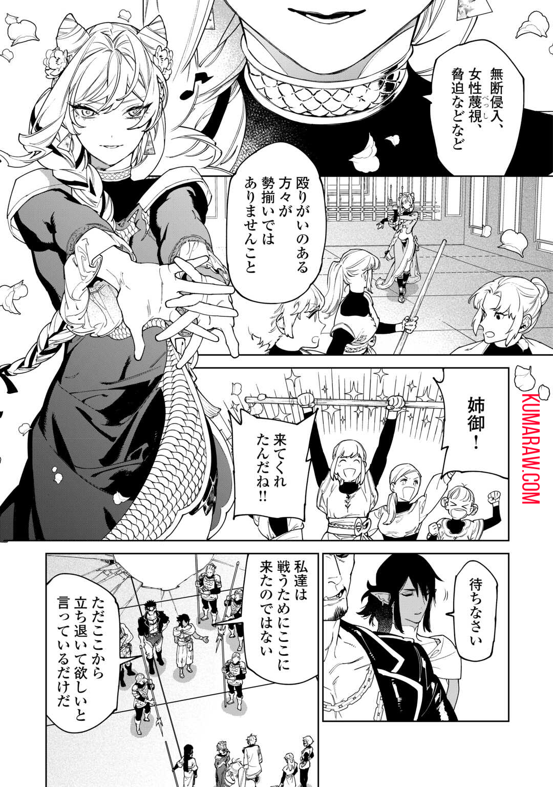 最後にひとつだけお願いしてもよろしいでしょうか 第46話 - Page 19