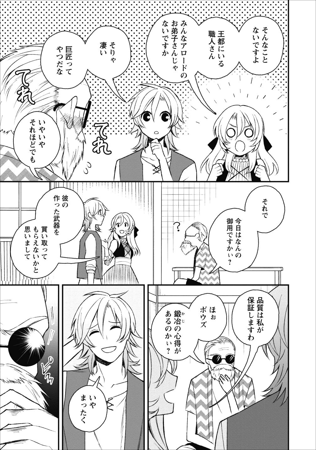 村人転生 最強のスローライフ 第23話 - Page 16