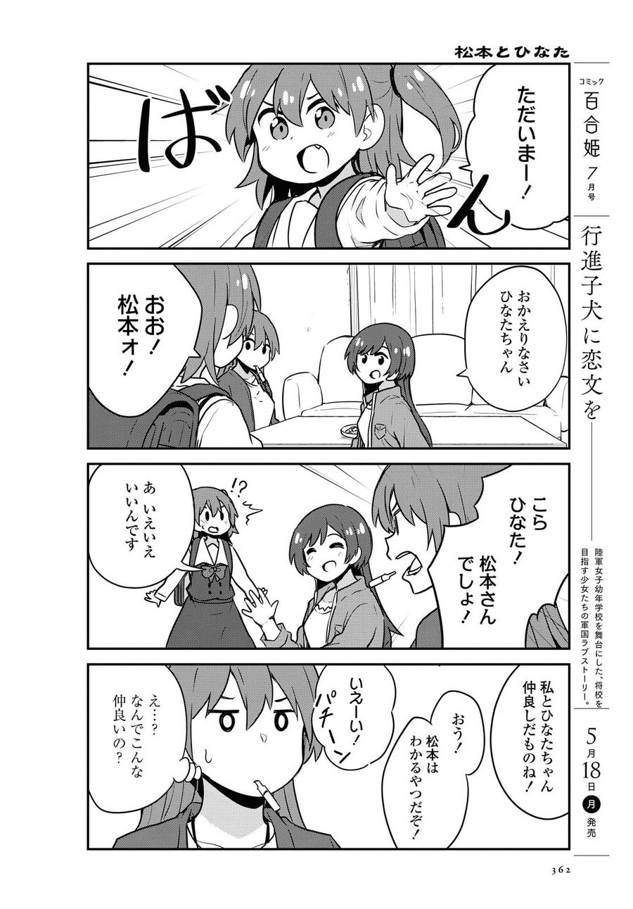 Wataten! An Angel Flew Down to Me 私に天使が舞い降りた！ 第65話 - Page 8