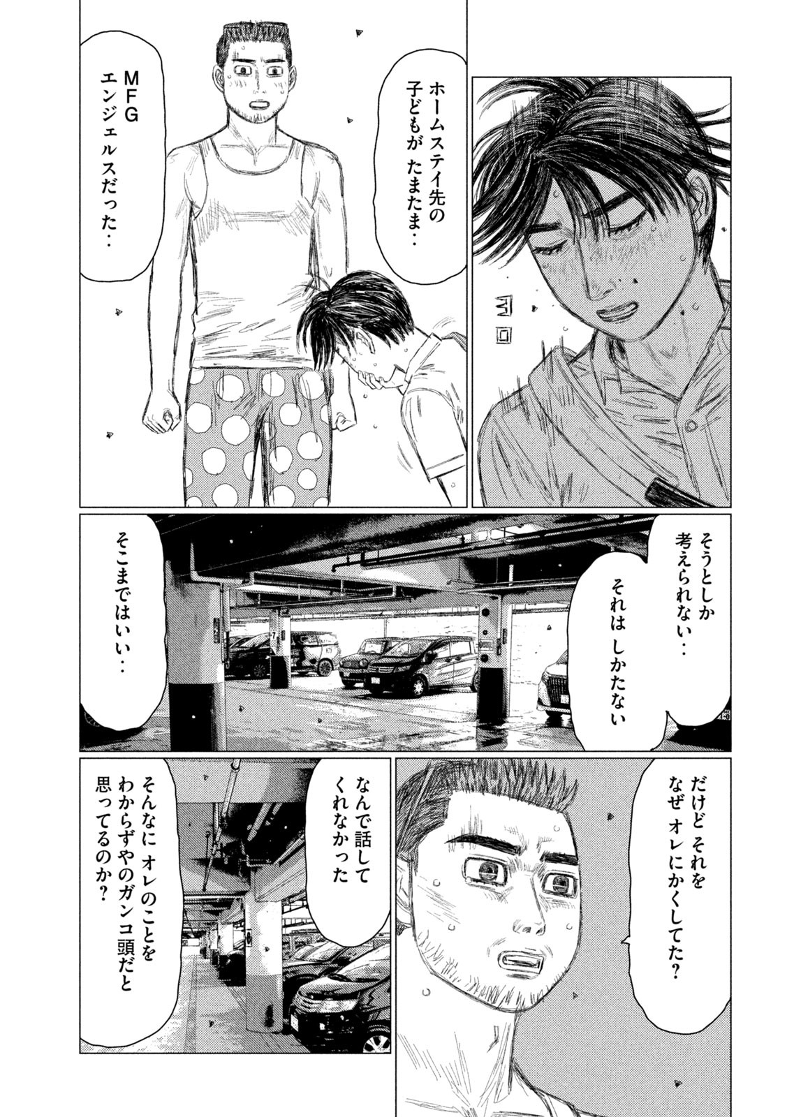 MFゴースト 第152話 - Page 5