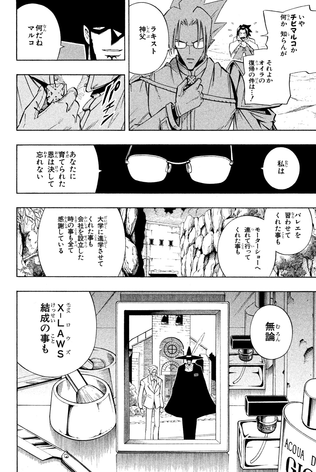 シャーマンキングザスーパースター 第214話 - Page 6