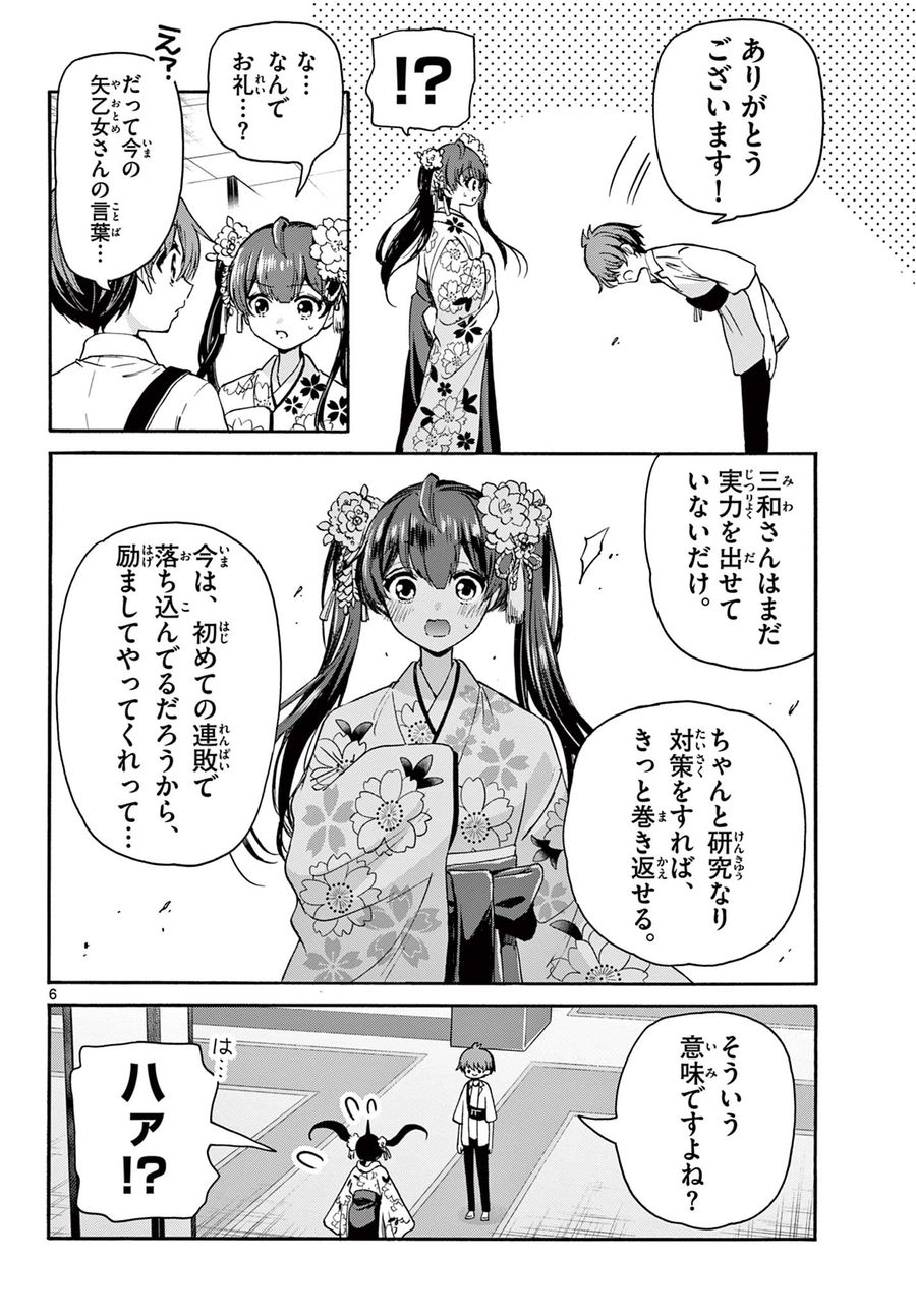 帝乃三姉妹は案外、チョロい。 第40話 - Page 6