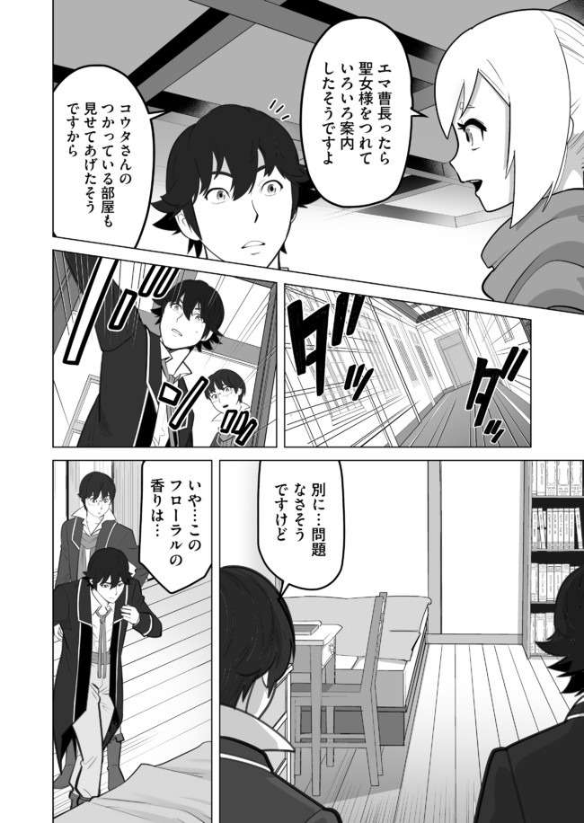 千のスキルを持つ男　異世界で召喚獣はじめました！ 第29.1話 - Page 6