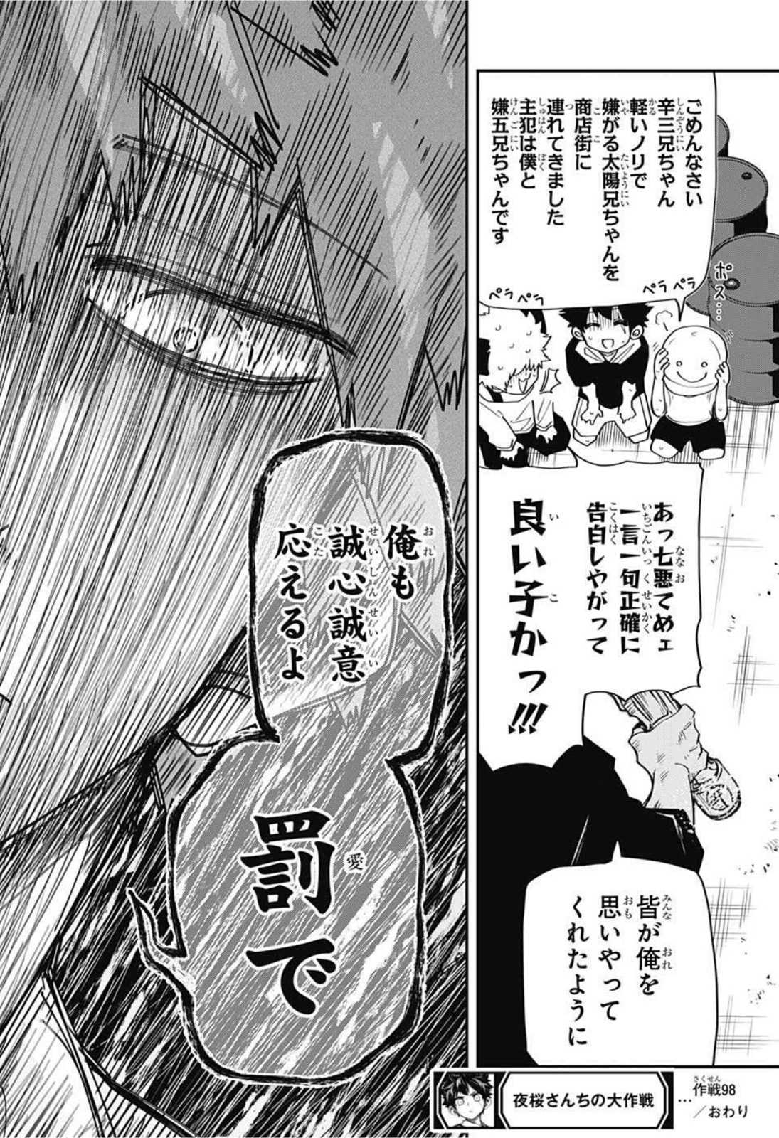 夜桜さんちの大作戦 第98話 - Page 18