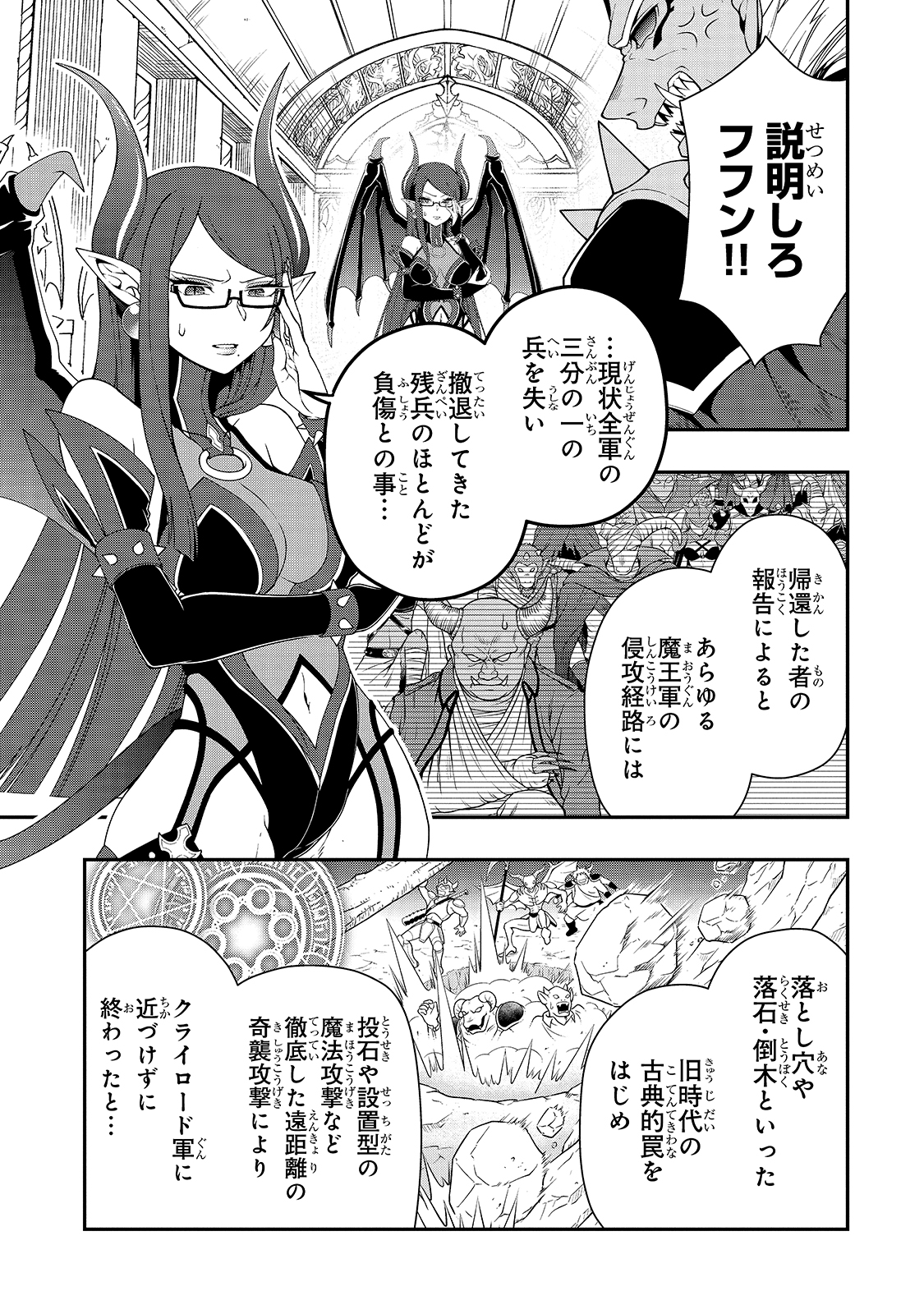 LV2からチートだった元勇者候補のまったり異世界ライフ 第22話 - Page 3