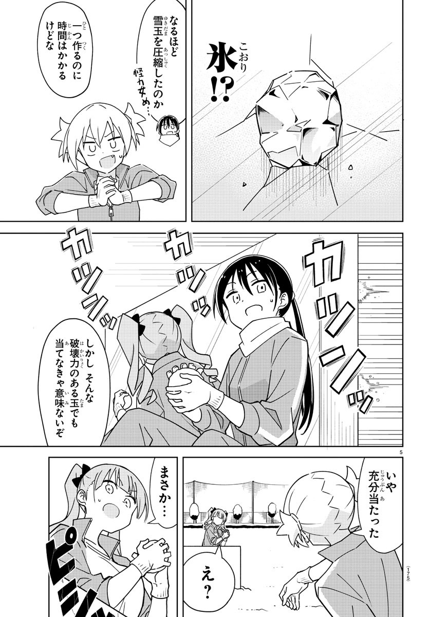 あつまれ！ふしぎ研究部 第355話 - Page 5