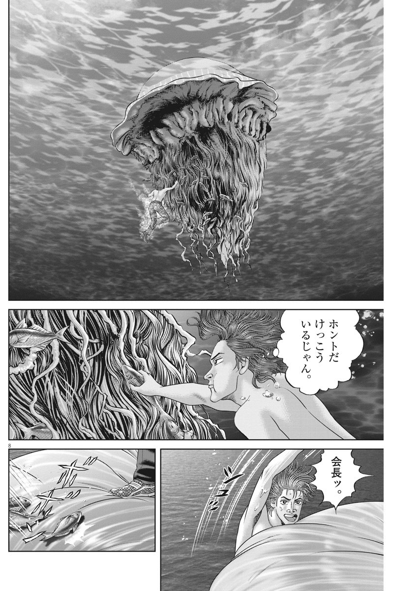 土竜の唄 第718話 - Page 8