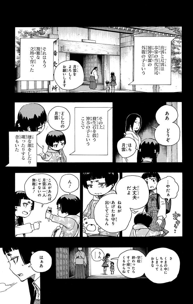 青の祓魔師 第52話 - Page 13