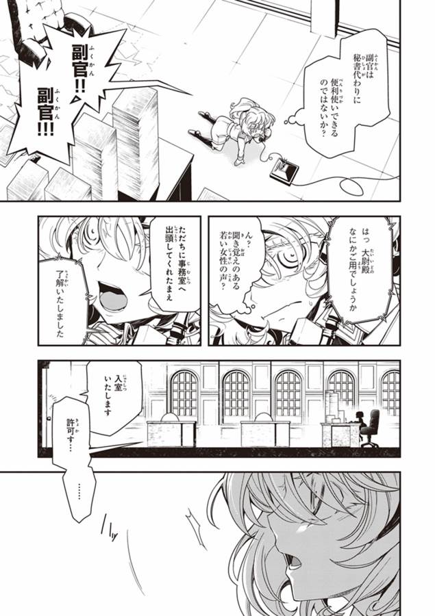 幼女戦記 第10話 - Page 13