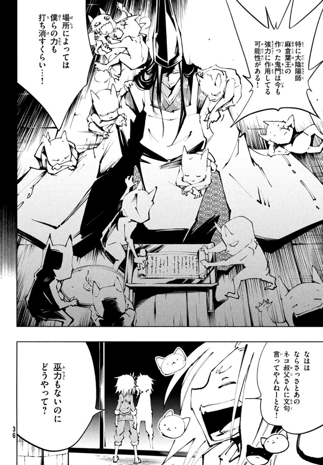 シャーマンキングザスーパースター 第34話 - Page 6
