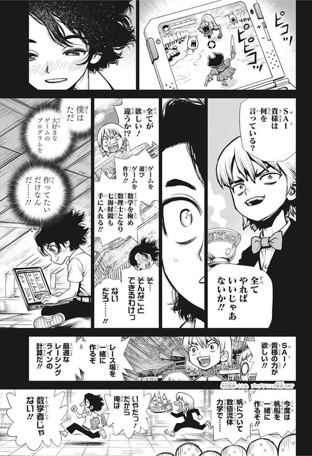 ドクターストーン 第205話 - Page 5