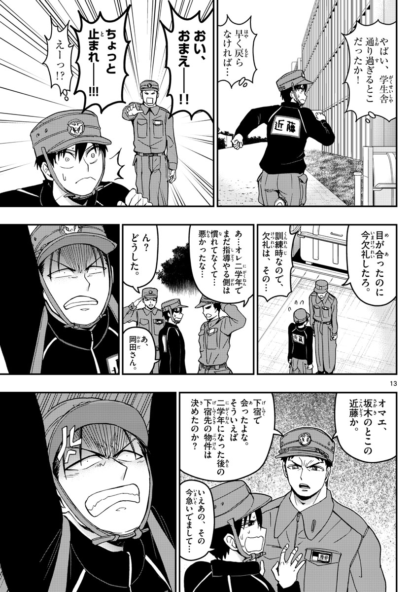 あおざくら防衛大学校物語 第138話 - Page 13