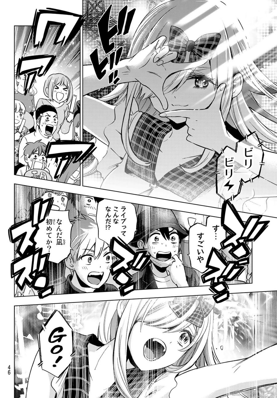 カッコウの許嫁 第166話 - Page 12