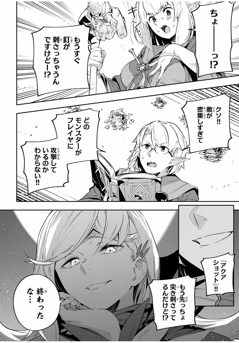 Destiny Unchain Online 〜吸血鬼少女となって、やがて『赤の魔王』と呼ばれるようになりました〜 第21話 - Page 2