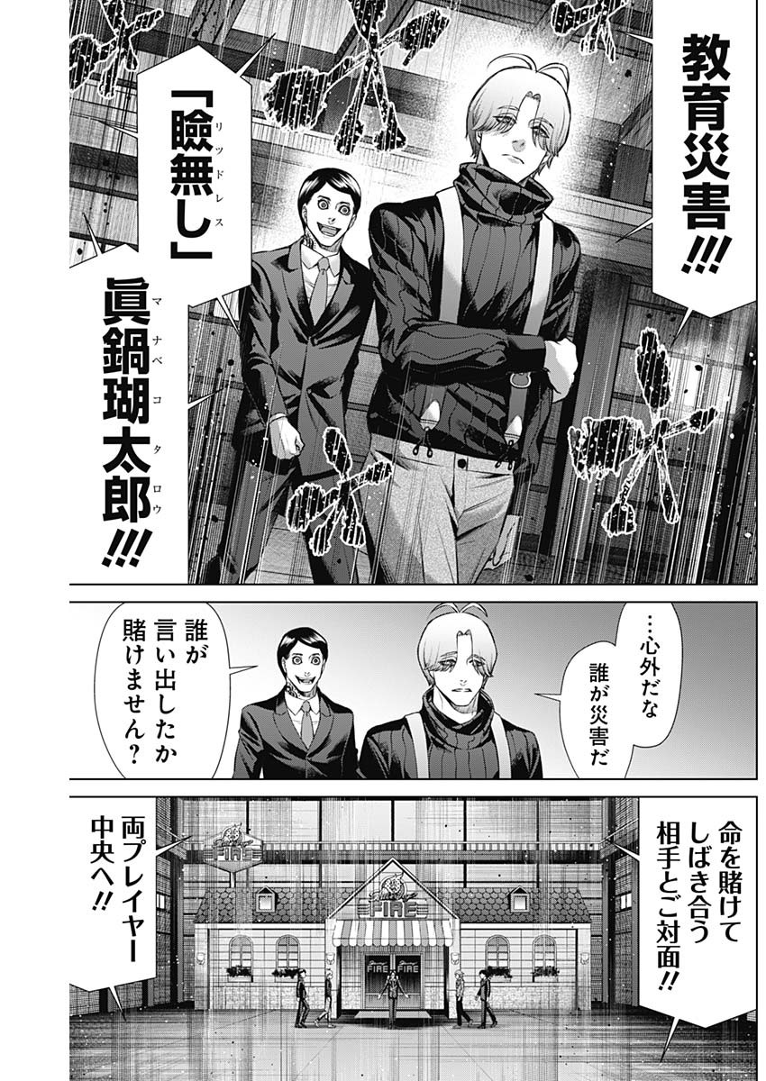 ジャンケットバンク 第111話 - Page 6