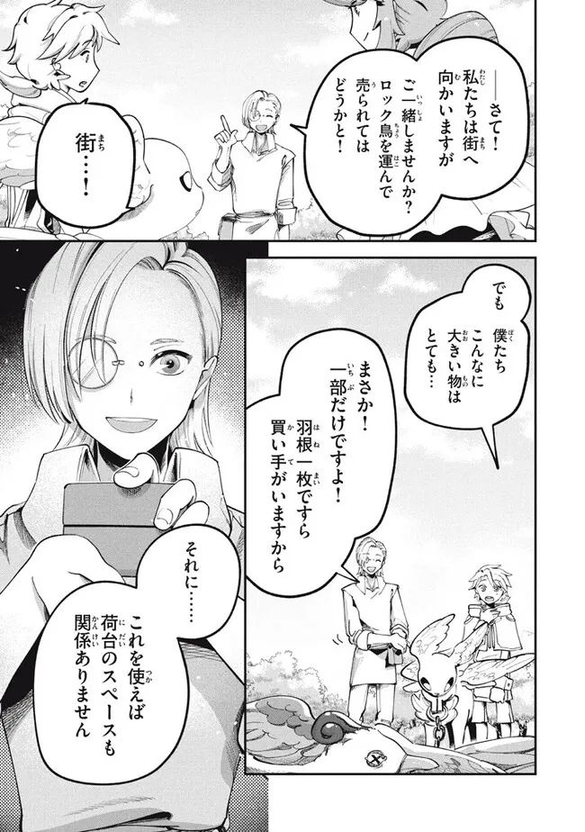 大精霊の契約者～邪神の供物、最強の冒険者へ至る～ 第2話 - Page 7