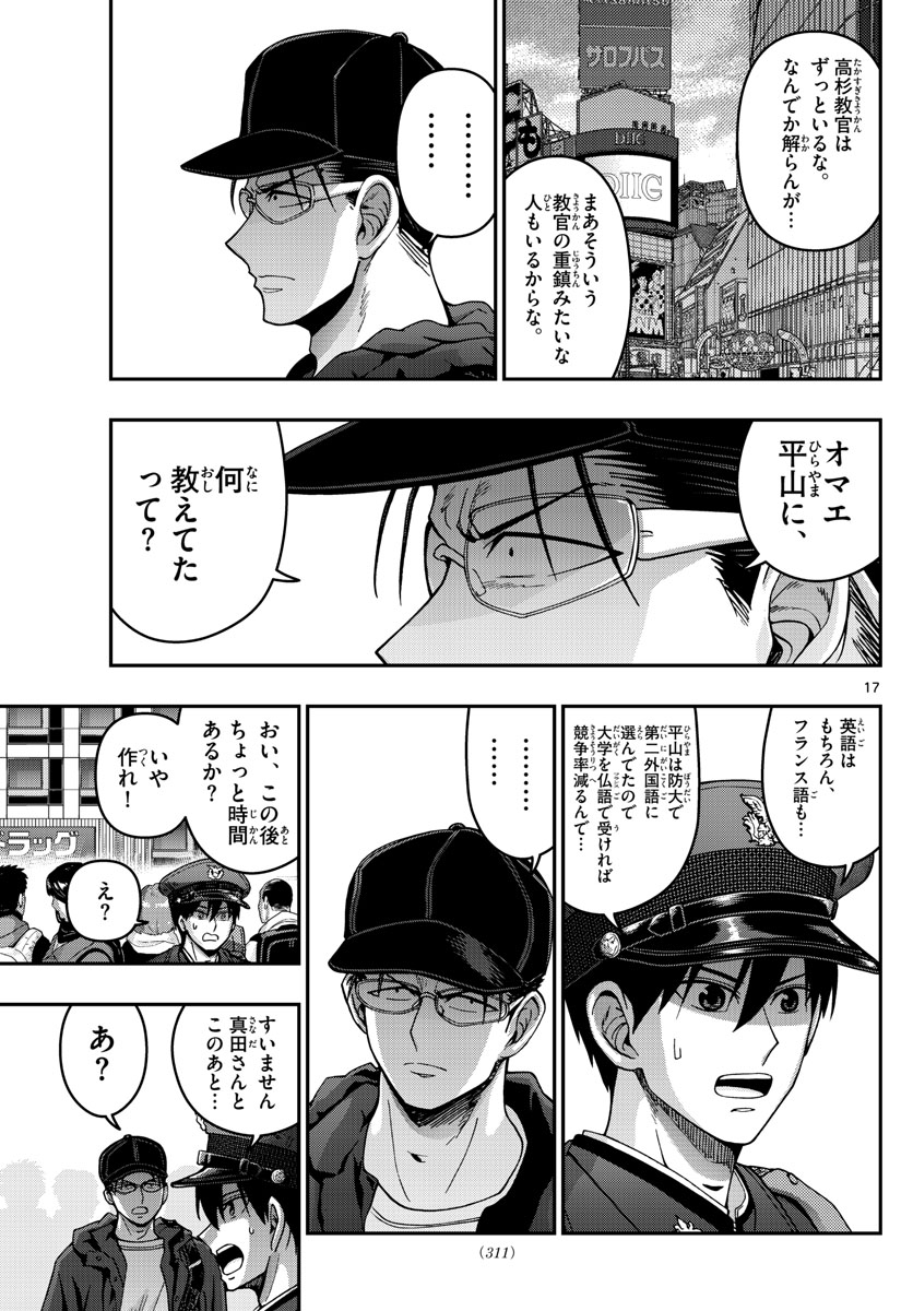 あおざくら防衛大学校物語 第297話 - Page 17