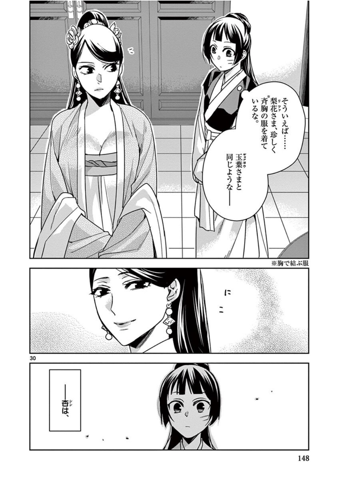 薬屋のひとりごと (KURATA Mi 第41話 - Page 30
