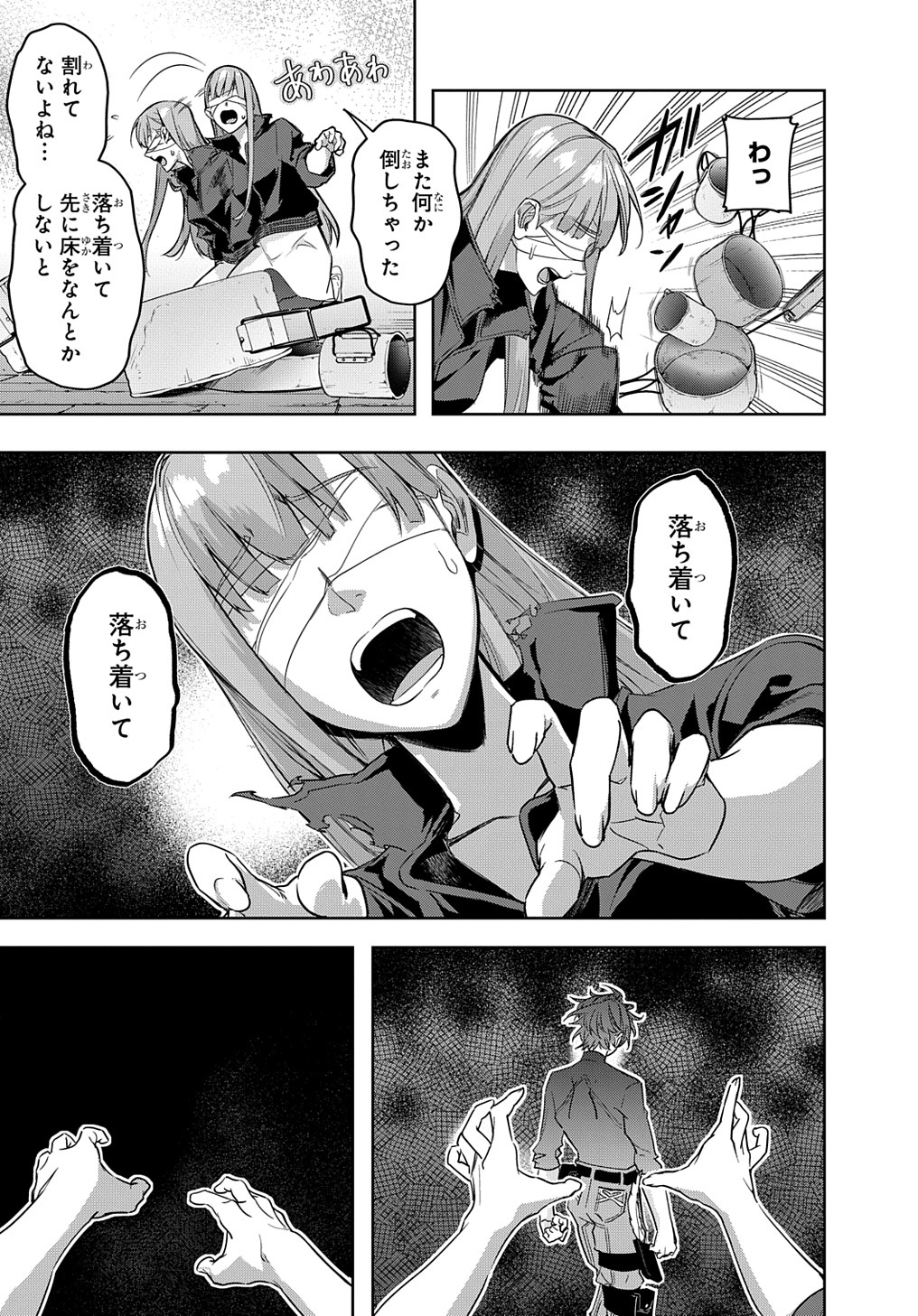 はめつのおうこく 第35.2話 - Page 13