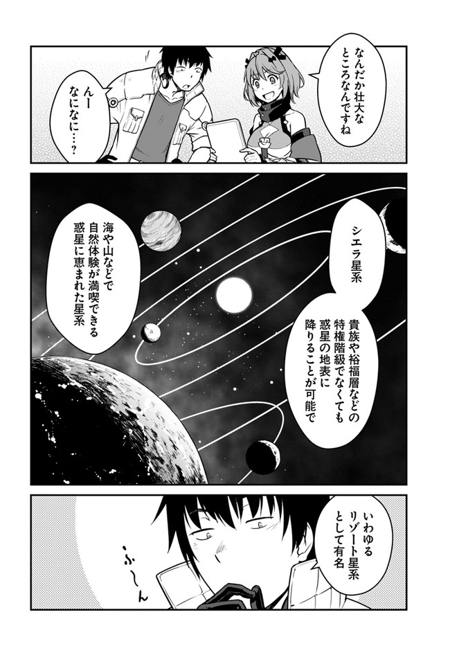 目覚めたら最強装備と宇宙船持ちだったので、一戸建て目指して傭兵として自由に生きたい 第22.1話 - Page 4