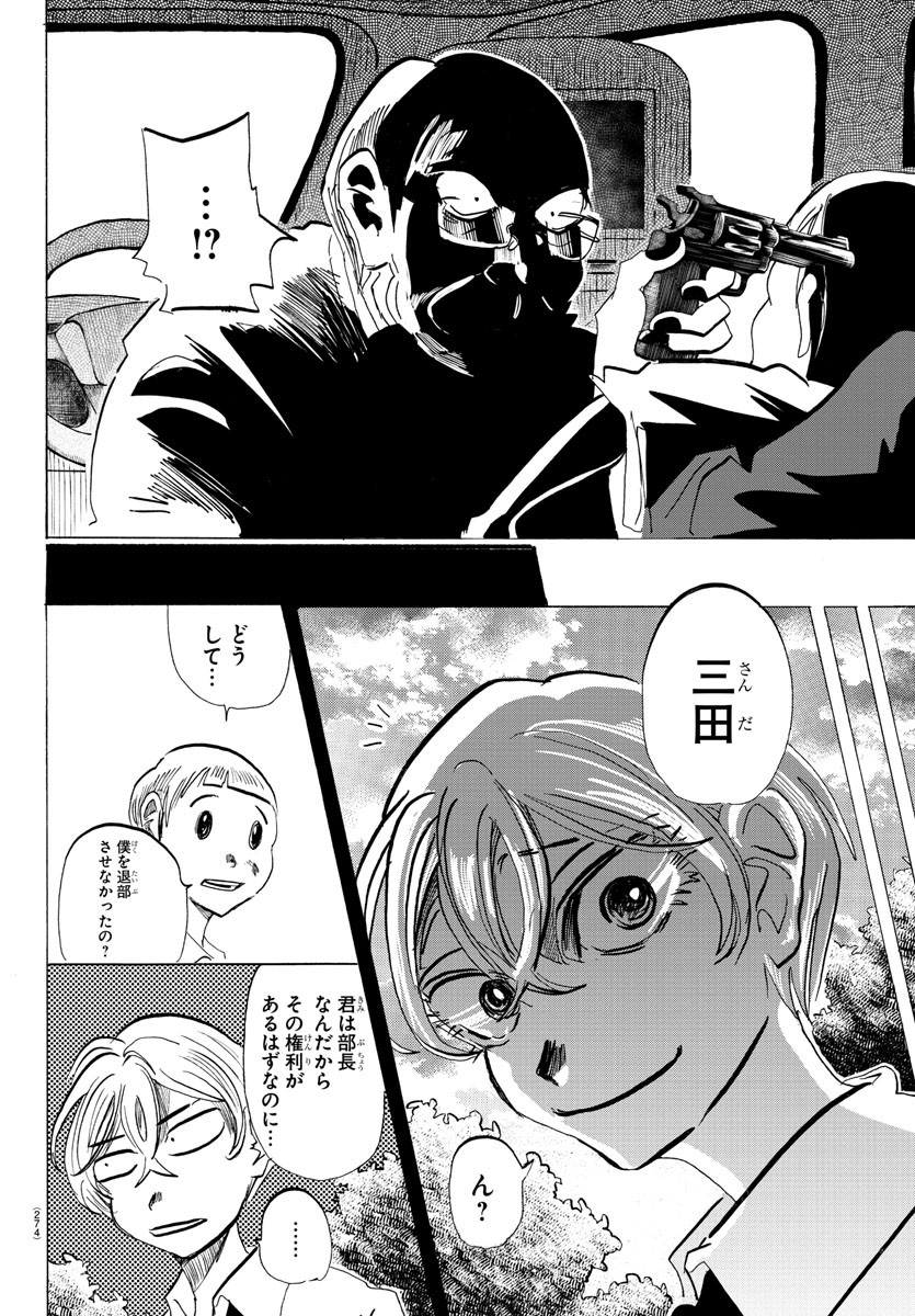 サンダ 第108話 - Page 6