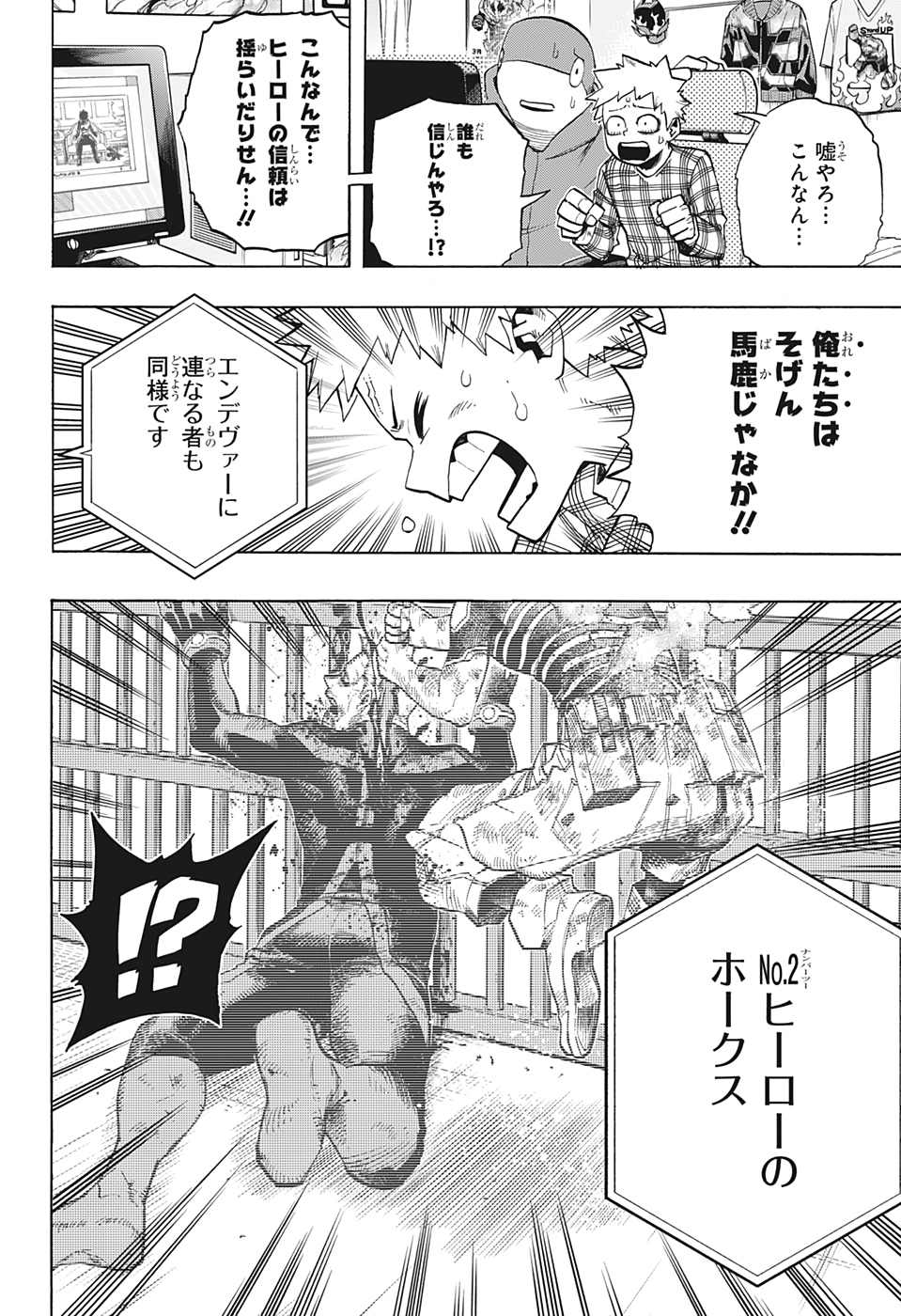 僕のヒーローアカデミア 第291話 - Page 8