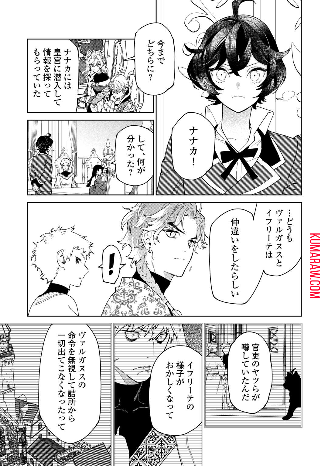 最後にひとつだけお願いしてもよろしいでしょうか 第47話 - Page 25