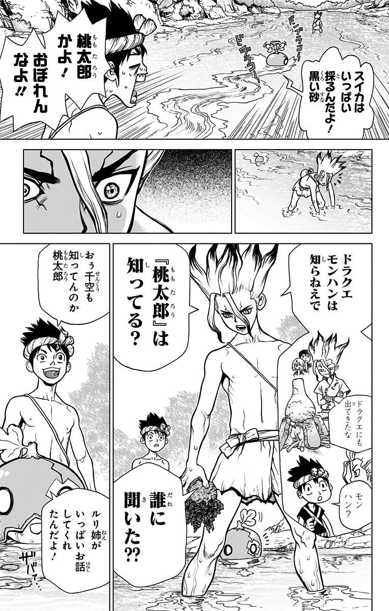 ドクターストーン 第21話 - Page 7